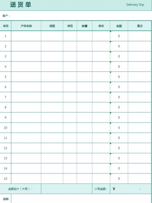 绿色纹路风送货单Excel模板