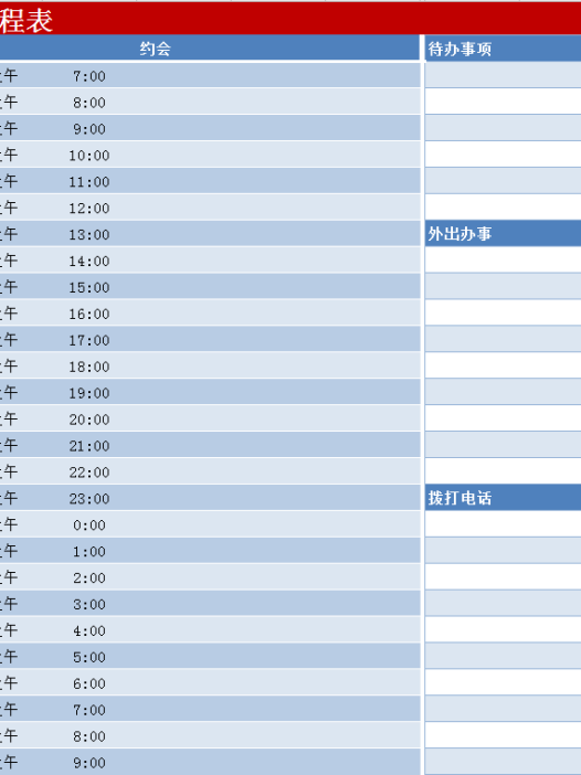 彩色日程表excel模板