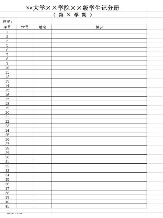 学生记分册excel模板