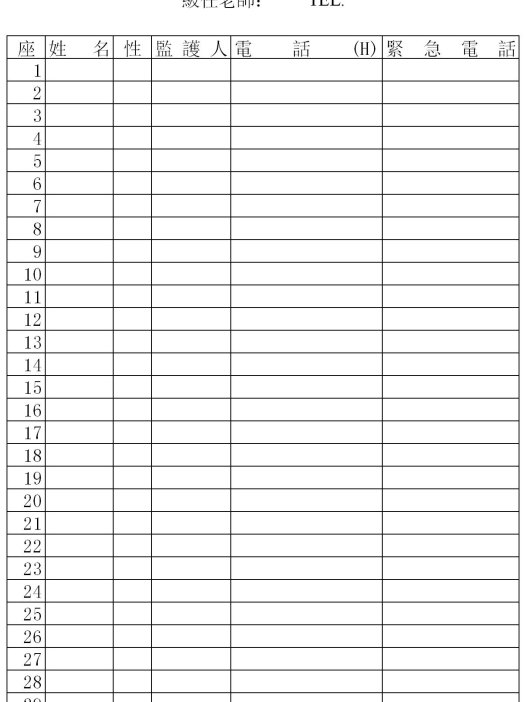 學生家庭通讯录表excel模板