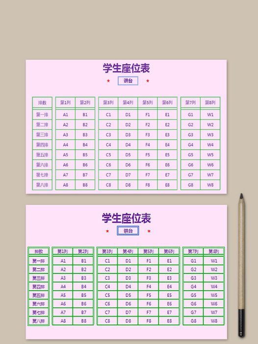 紫色数列座位表