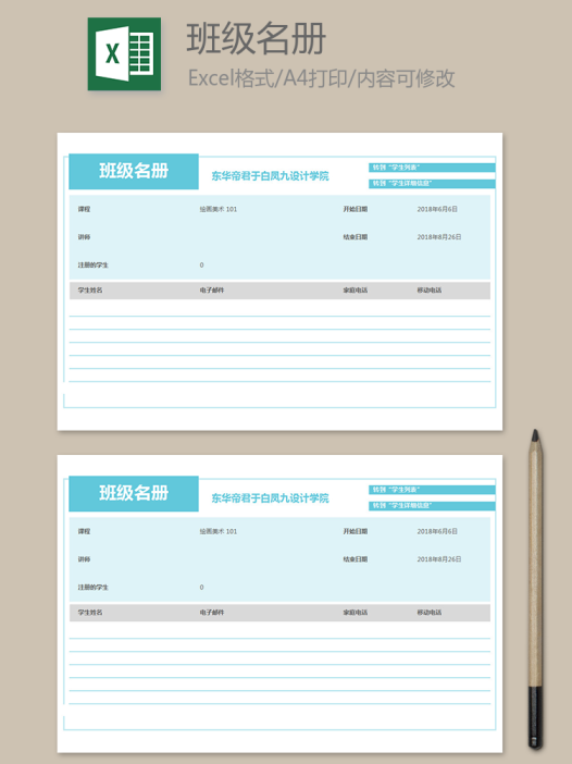 东华帝君班级名册