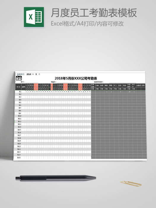 红黑色月度员工考勤表模板