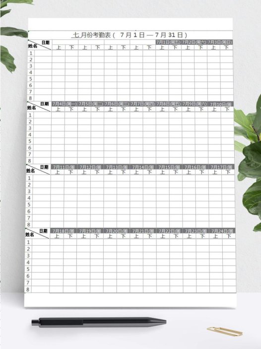 简约员工考勤表模板