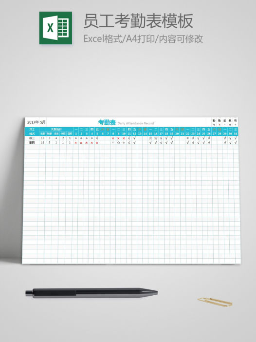 绿色简约员工考勤表模板