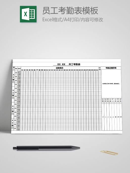 细节化员工考勤表模板