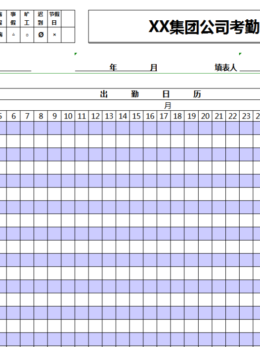 紫灰系公司考勤表excel模板