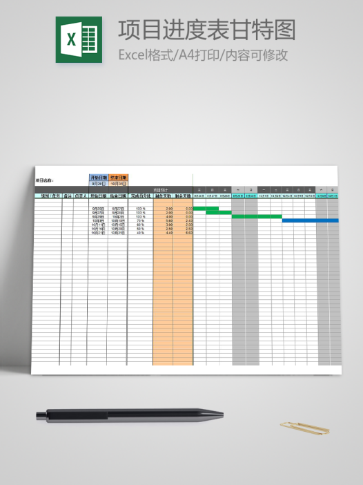 橙黄蓝绿风项目进度表甘特图模板