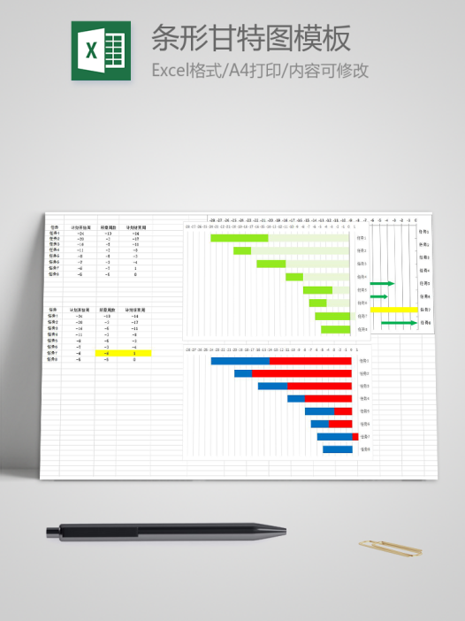 简约红黄蓝绿风条形甘特图模板