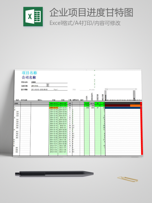 红绿风企业项目进度表甘特图模板