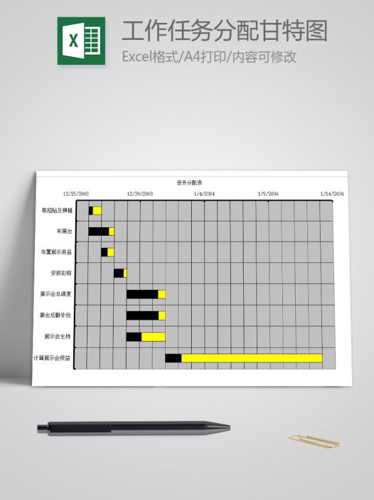 黑黄系工作任务分配图甘特图