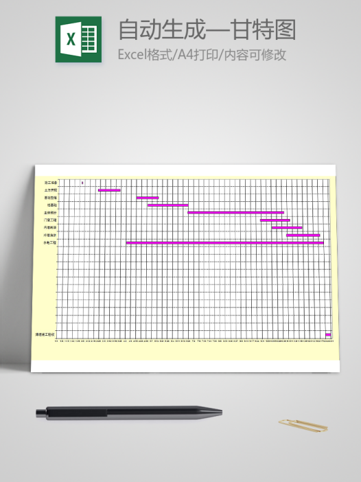 浅黄色风自动生成—甘特图计划表模板