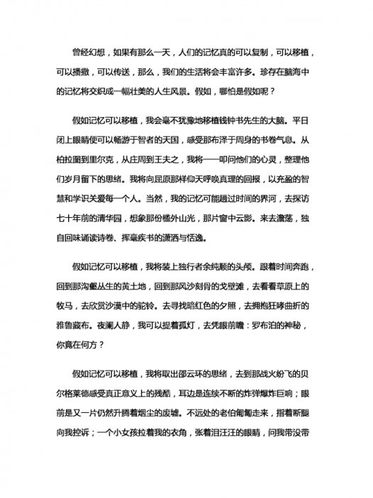 假如记忆可以移植