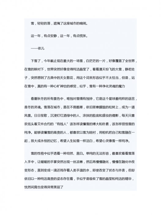 以雪之名,涤净一种沧桑
