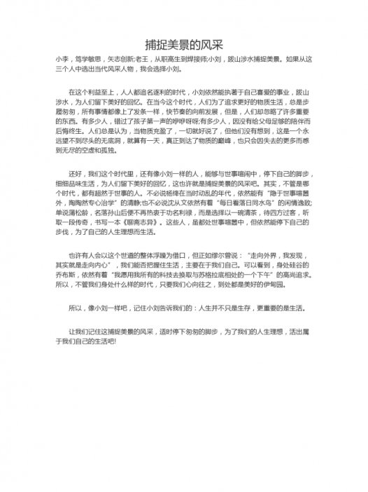 15年高考作文:捕捉美景的风采