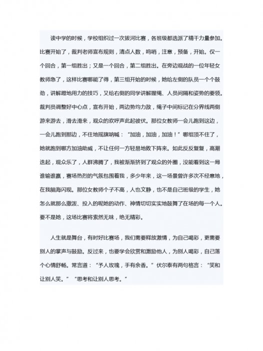 人生离不开拉拉队