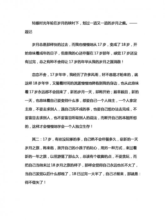 十七季末,十八季初