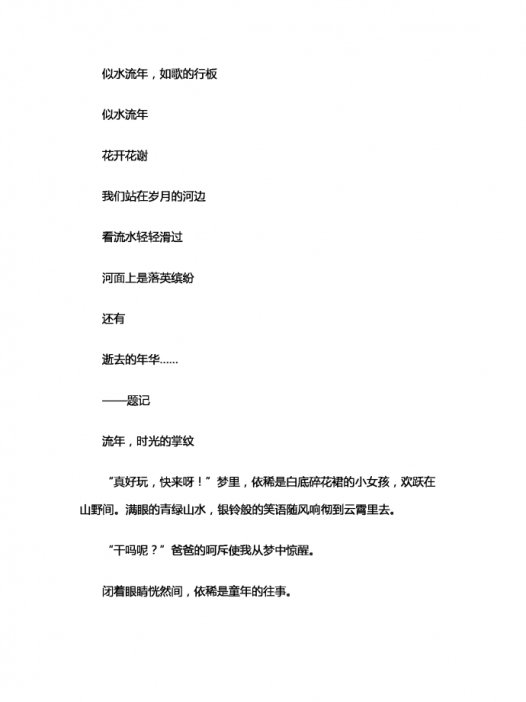 似水流年,如歌的行板