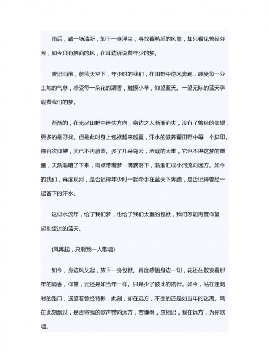 仰望时的梦,怎敌这似水流年