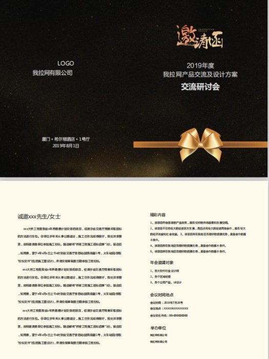 黑金色产品研讨会邀请函word模板