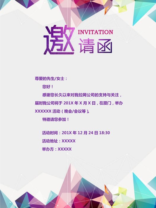 简约科技风研讨会邀请函Word模板