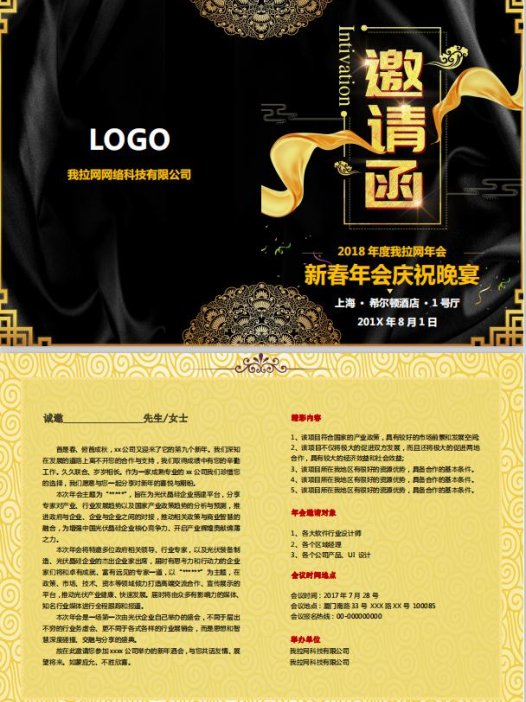 大气黑金新春研讨会邀请函word模板