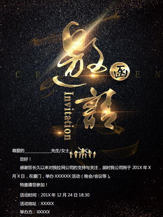 黑色星空风格邀请函WORD模板