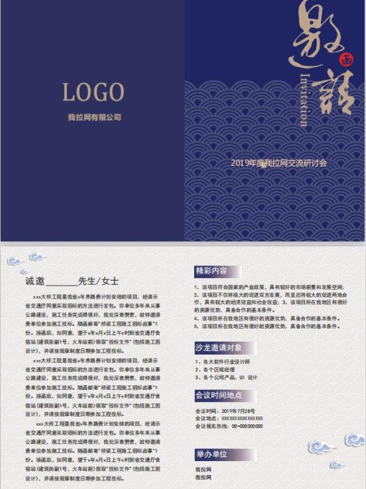 花纹风交流研讨会邀请函word模板