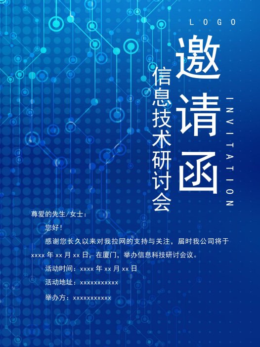 渐变信息技术研讨会邀请函Word模板