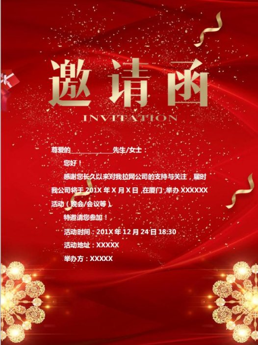 红色喜庆风格研讨会邀请函WORD模板