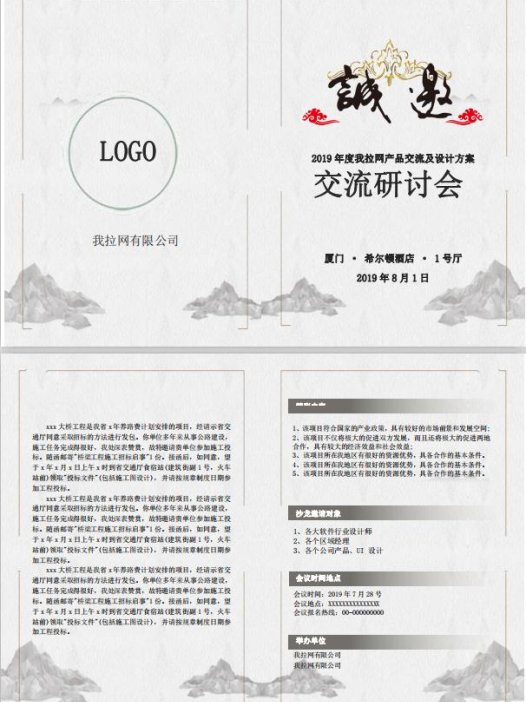 简约风研讨会邀请函word模板