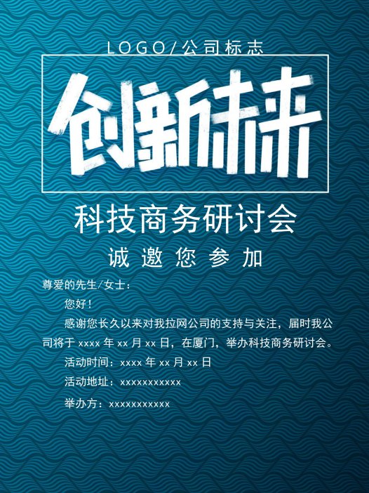 渐变纹理研讨会邀请函Word模板