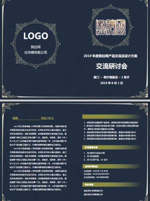 藏青色研讨会邀请函word模板