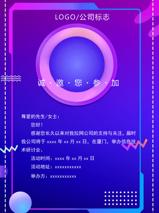 渐变几何技术研讨会邀请函Word模板