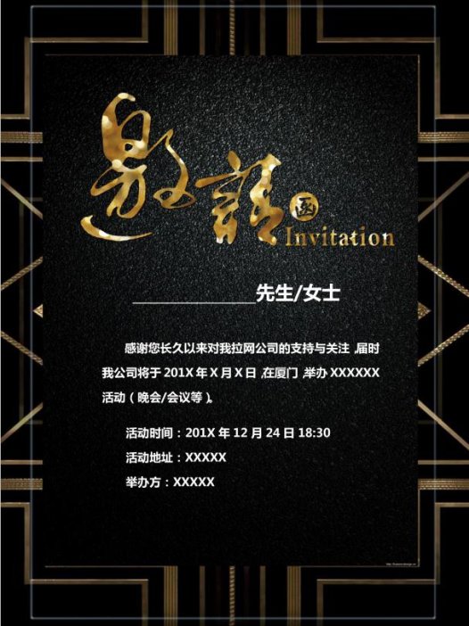 黑色烫金风研讨会邀请函WORD模板