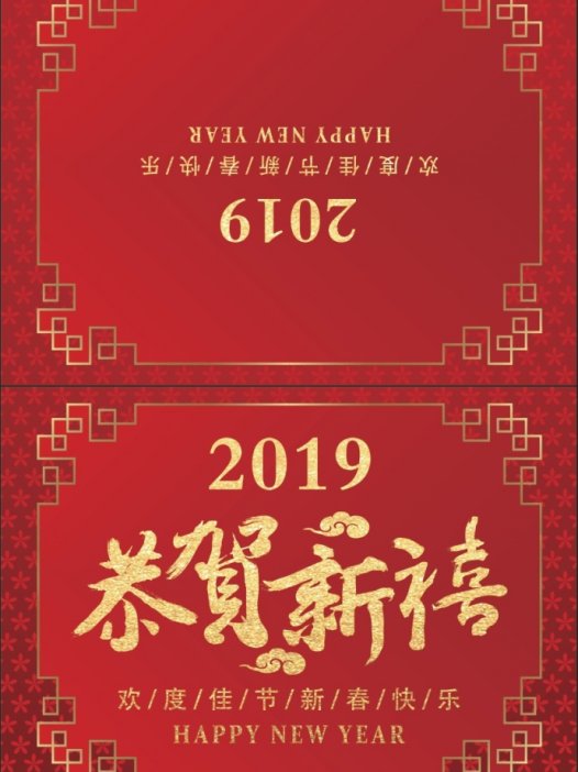 2019恭贺新春卡通贺卡