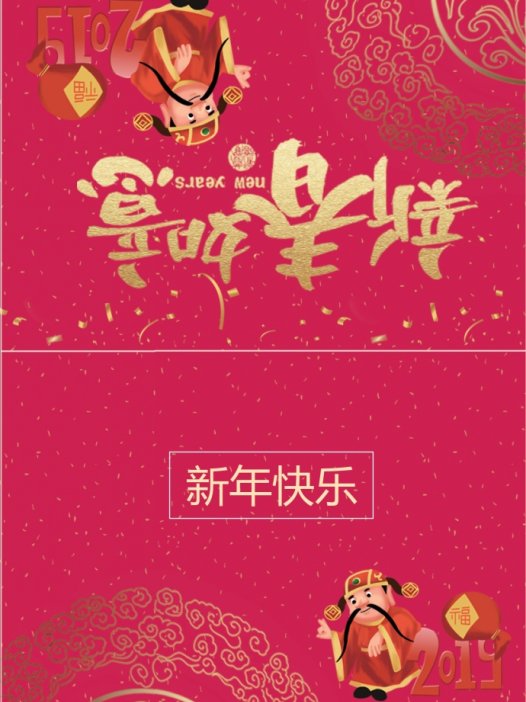 2019卡通财神元素贺卡wps