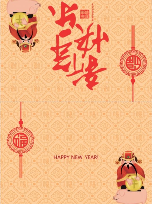 2019猪年财神元素贺卡wps