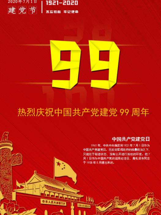 精美金色浮雕建党节海报Word模板