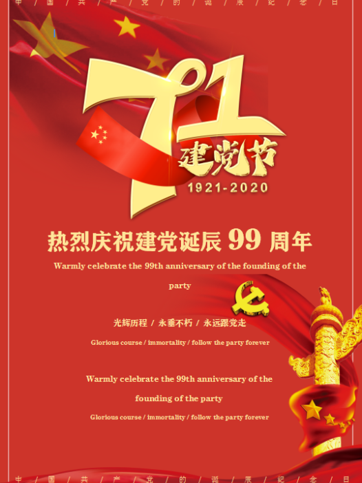 七一建党节红色大气海报Word模板