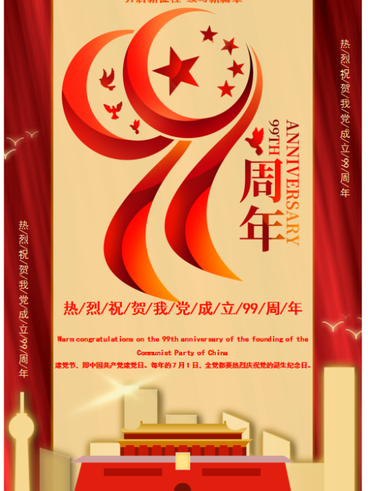 精美创意建党99周年海报Word模板