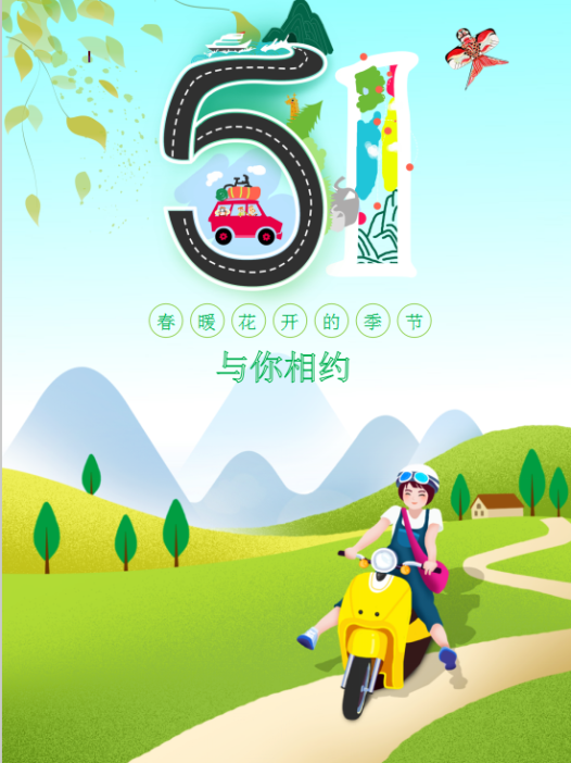 精美清新卡通女孩五一宣传海报Word模板