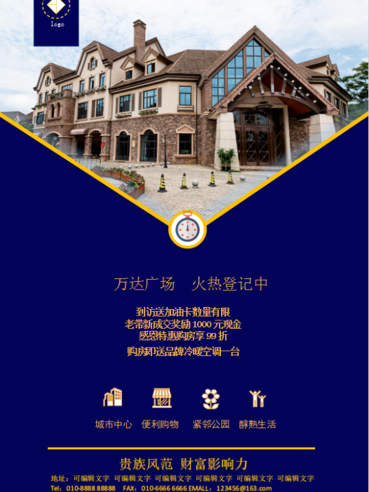 精美图案房产开盘海报Word模板