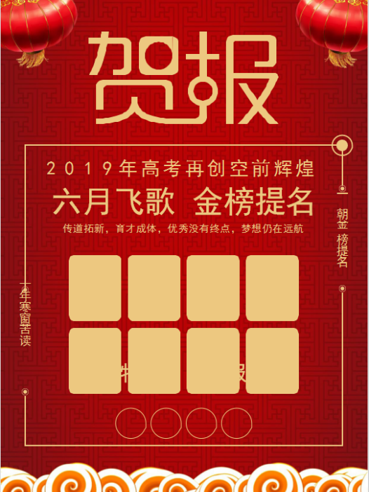 精美红色高考贺报海报Word模板