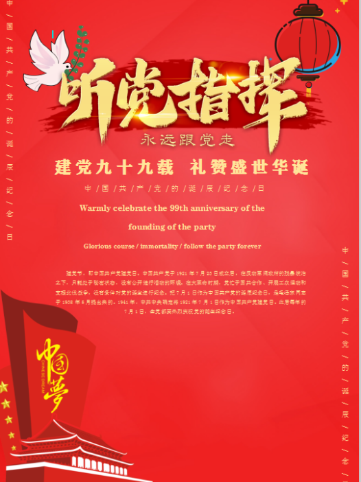 听党指挥建党节海报Word模板