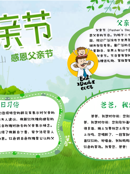 绿色清新感恩父亲节校园小报节日手抄报