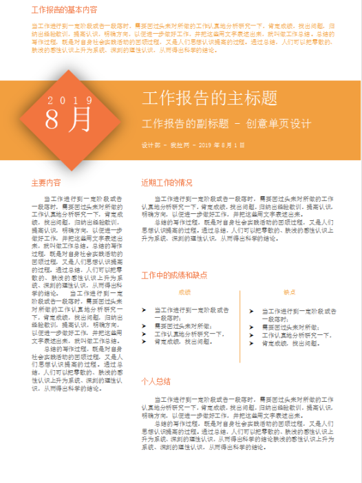 橙色简约工作报告word模板