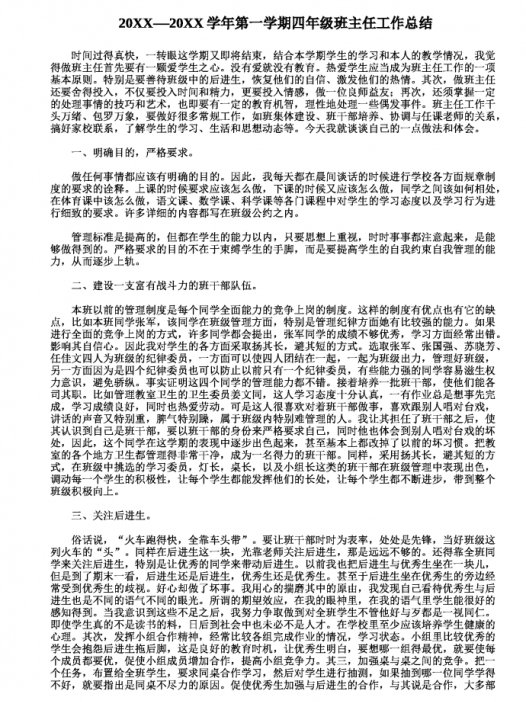 四年级班主任工作总结