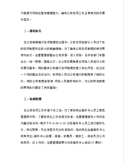 运营客服工作总结Word模板