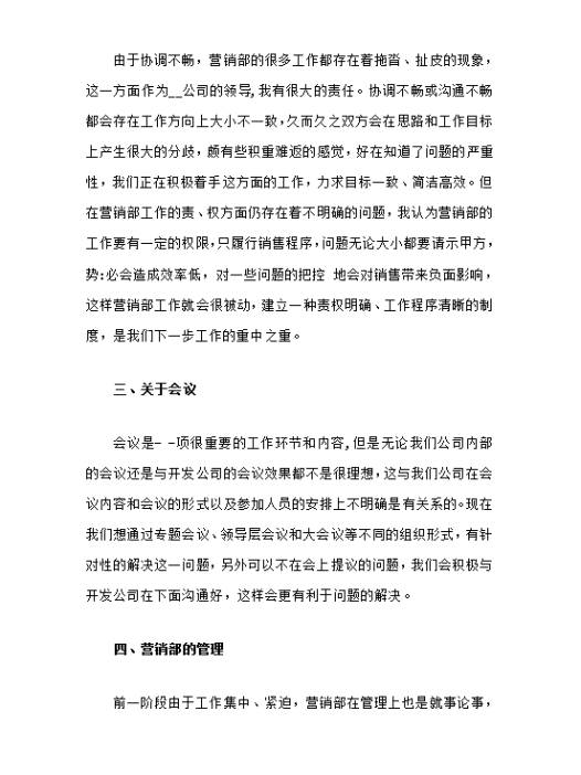 房屋销售客服工作总结Word模板